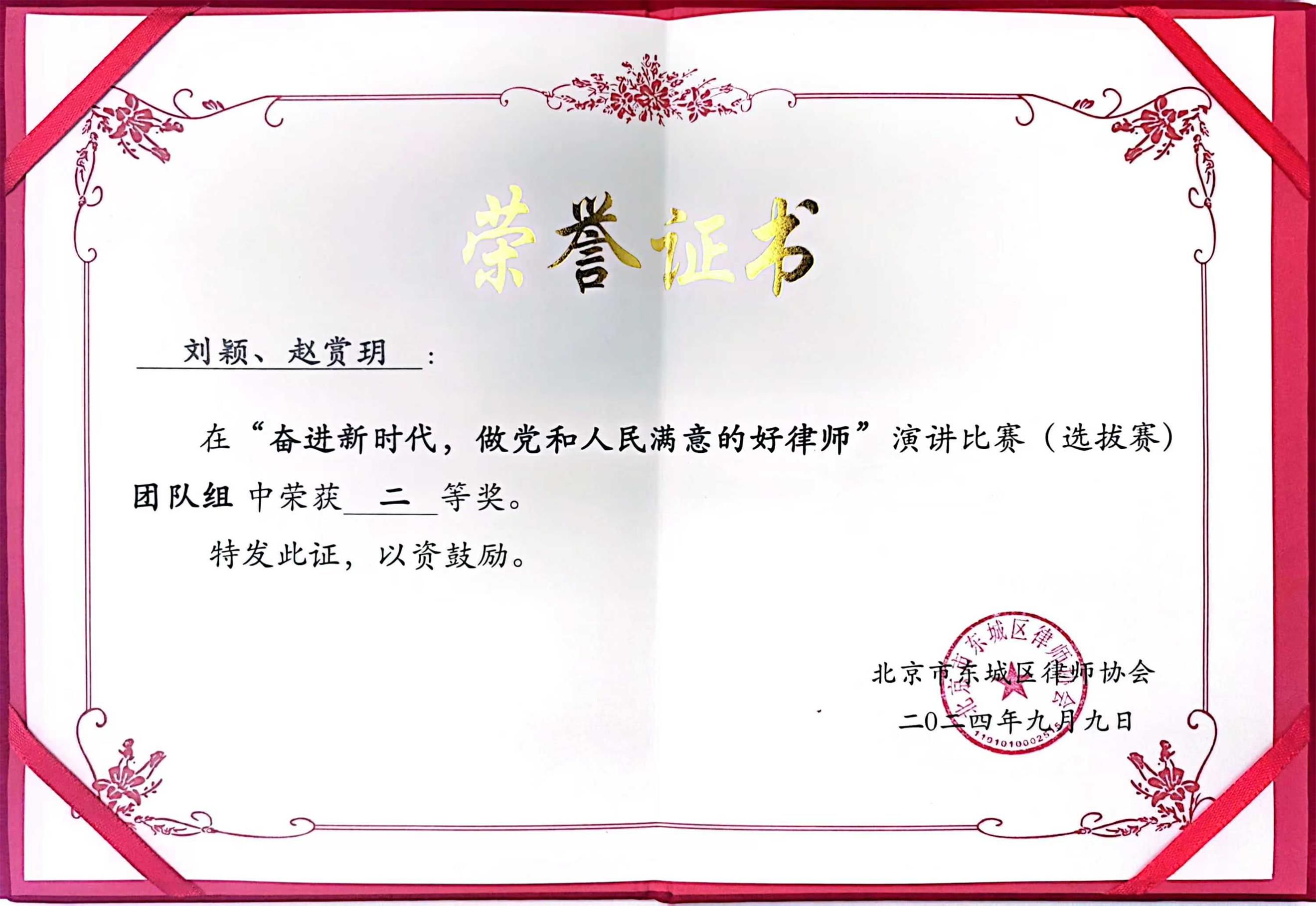 刘颖、赵赏玥在“奋进新时代，做党和人民满意的好律师”演讲比赛团队组中荣获二等奖